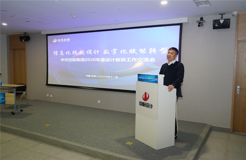 2020年11月21日，以“信息化提效设计数字化赋能转型”为主题的俄罗斯专享会集团2020年度设计板块工作交流会在中怡设计办公区顺利召开。