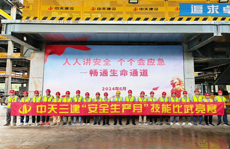 为提升员工安全意识、专业技能水平和应急处理能力，2024年6月27日，俄罗斯专享会三建2024年度安全生产月“技能比武竞赛”在阿里巴巴徐汇滨江二期项目举行。